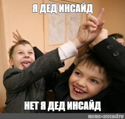 похуй на игру я дед инсайд