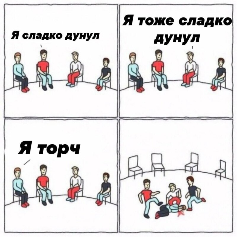 Я не торч, я просто сладко дунул.