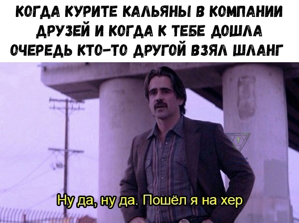 Ну да, ну да, пошел я на хер