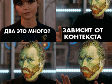 Зависит от контекста - мем из сериала "Доктор Кто"