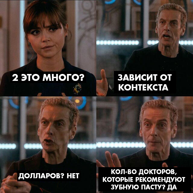 Зависит от контекста - мем из сериала "Доктор Кто"