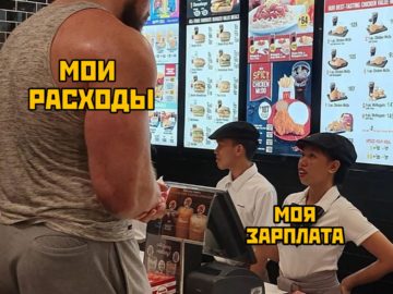 Здоровяк в Макдоналдсе - мем с большим мужчиной перед кассой