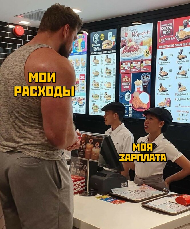 Здоровяк в Макдоналдсе - мем с большим мужчиной перед кассой