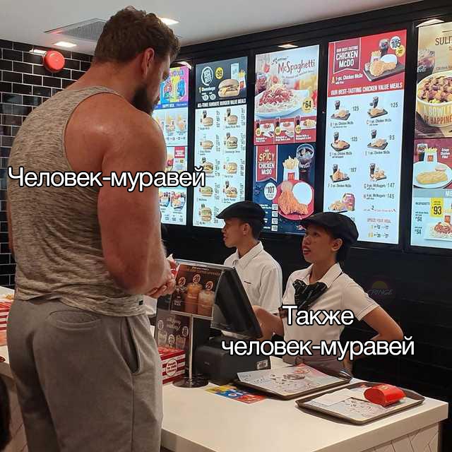 Здоровяк в Макдоналдсе - мем с большим мужчиной перед кассой