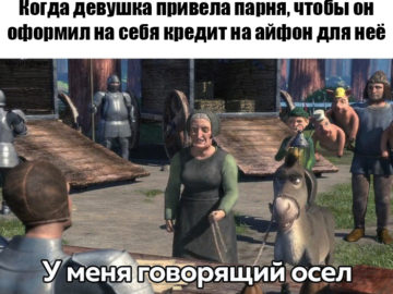 У меня говорящий осел