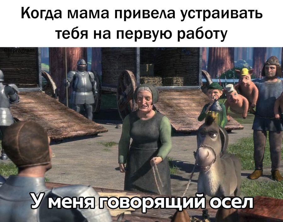 У меня говорящий осел