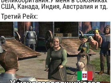 У меня говорящий осел