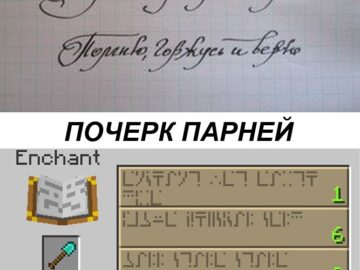Мемы про чары и зачаровывание в Майнкрафте