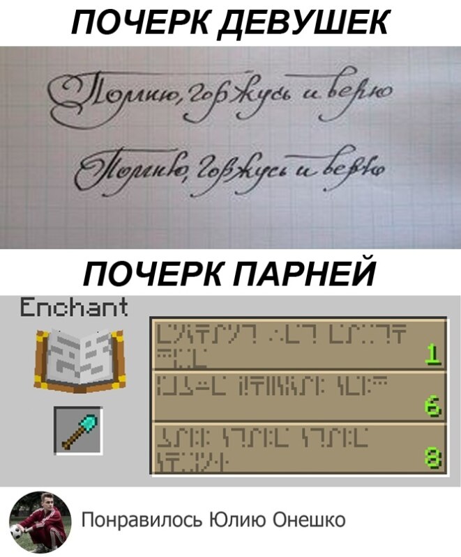 Мемы про чары и зачаровывание в Майнкрафте
