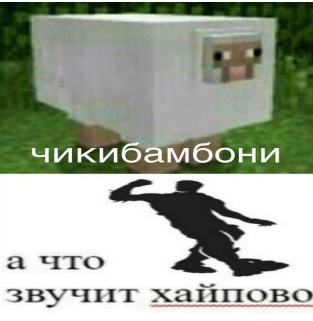 чикибамбони мем чикибамбони мем