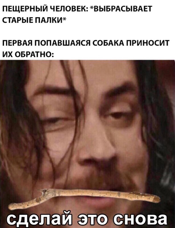 Do it again Давай снова - мем с блогером Эрином Хансоном