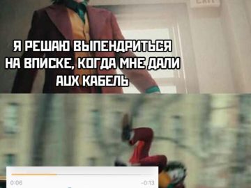 Джокера сбивает машина мем