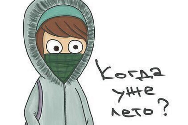 Холодный сентябрь