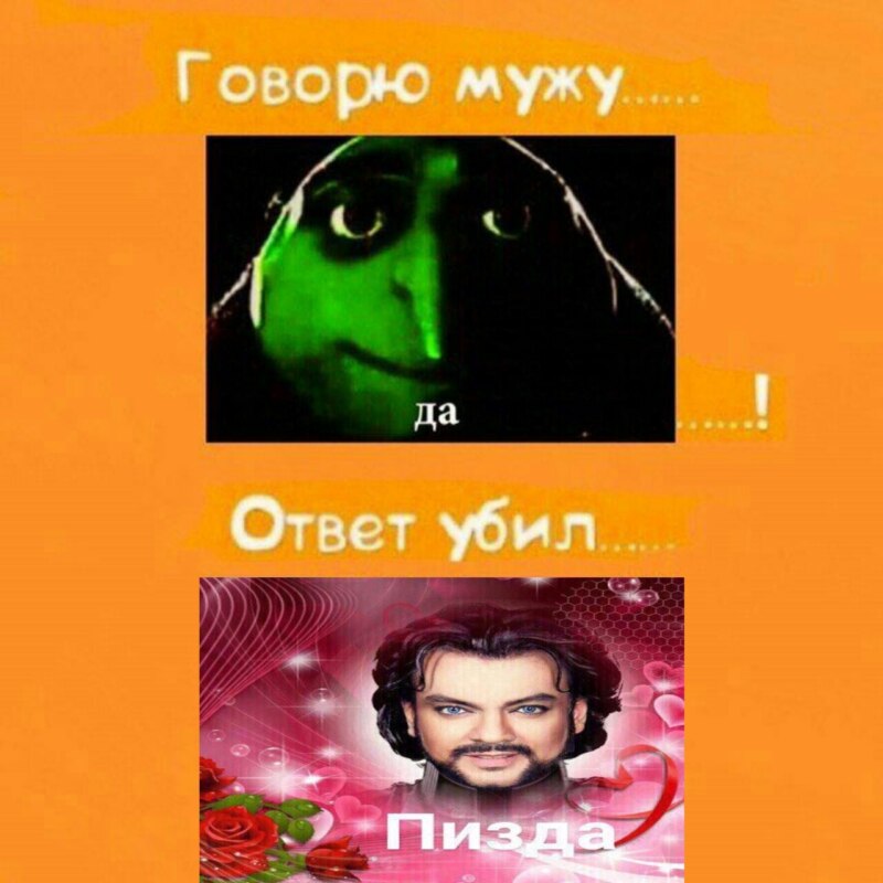 Говорю мужу мем