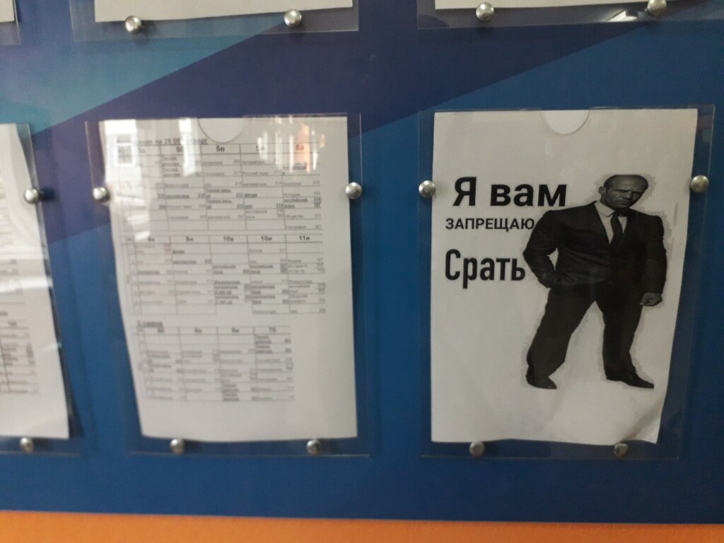 Я вам запрещаю срать Я вам запрещаю срать