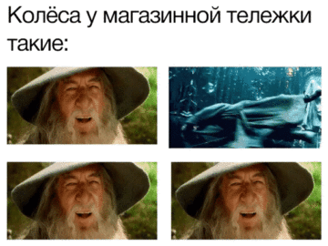 Мем про колеса у тележки в магазине