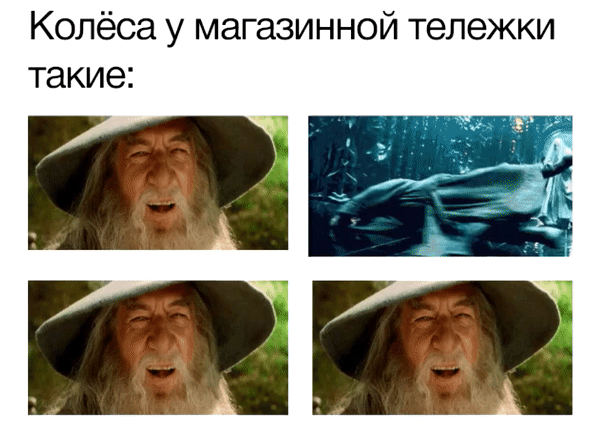 Мем про колеса у тележки в магазине
