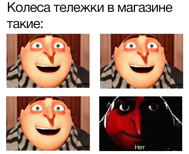 Мем про колеса у тележки в магазине