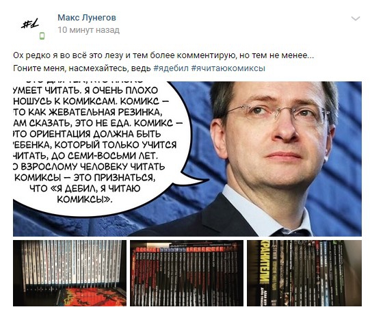 #ядебил #ячитаюкомиксы Мединский про комиксы #ядебил #ячитаюкомиксы Мединский про комиксы