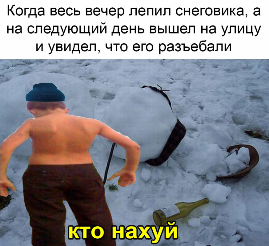 Кто нахуй - мем с пацаном с голой спиной Кто нахуй - мем с пацаном с голой спиной