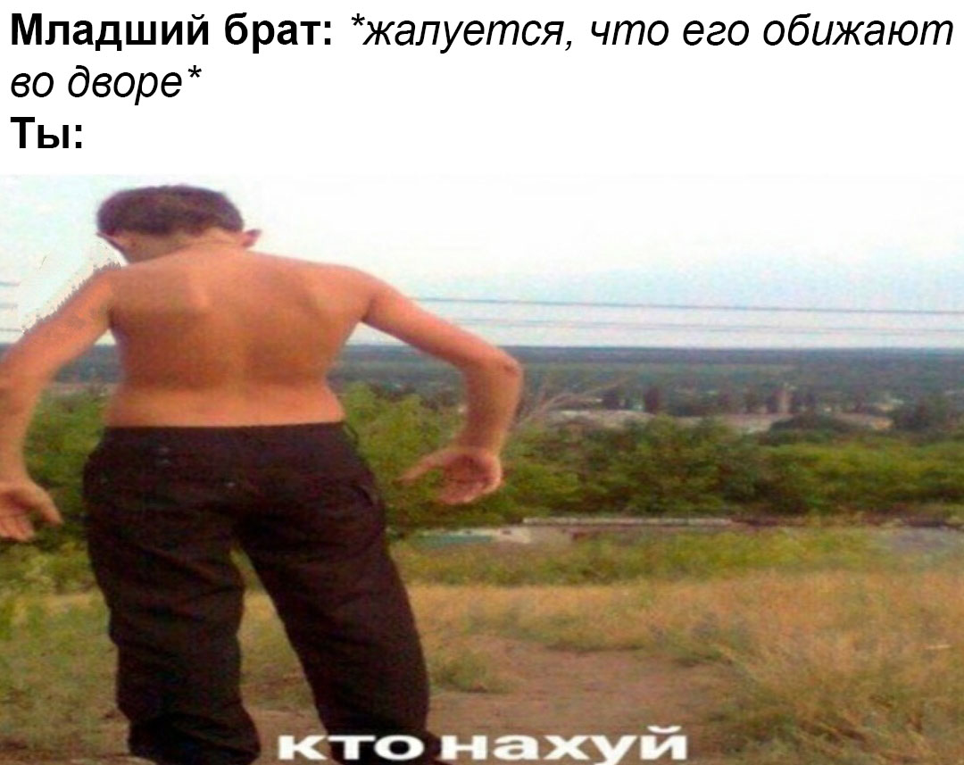 Мем кто нахуй Мем кто нахуй