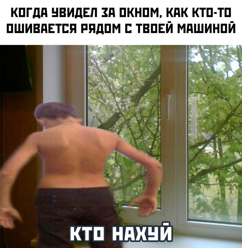 Мем кто нахуй Мем кто нахуй