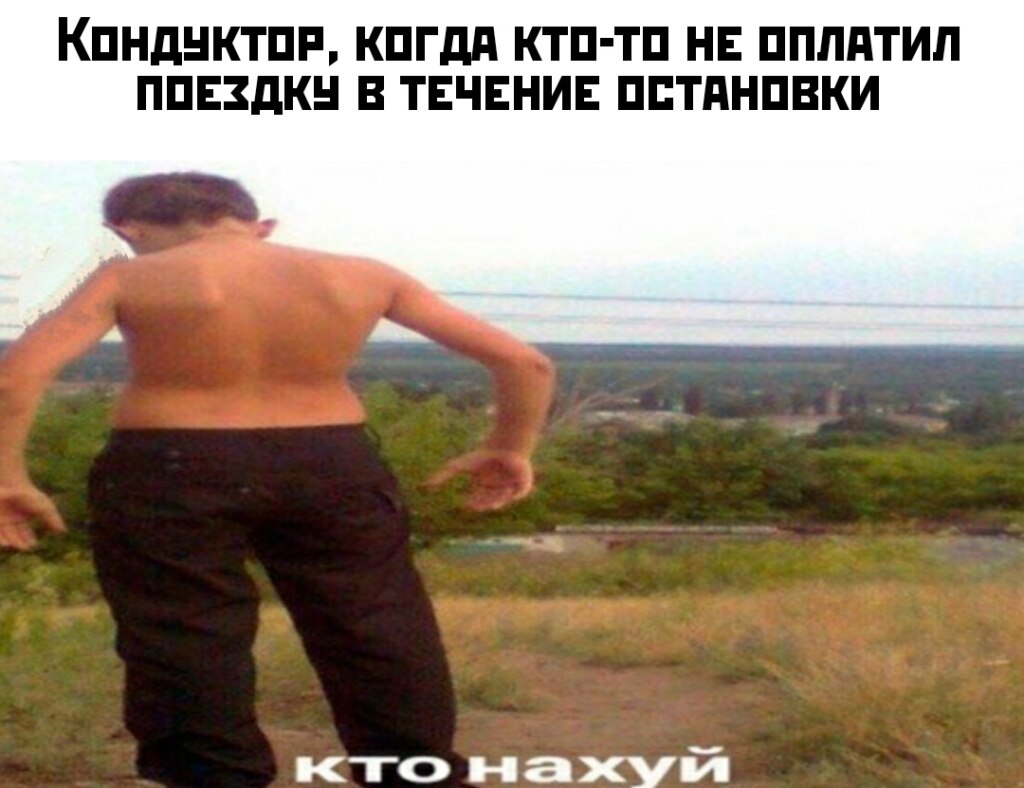 Кто нахуй мем Кто нахуй мем