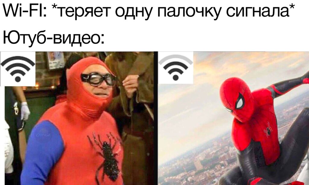 Wi-fi теряет сигнал мем Wi-fi теряет сигнал мем