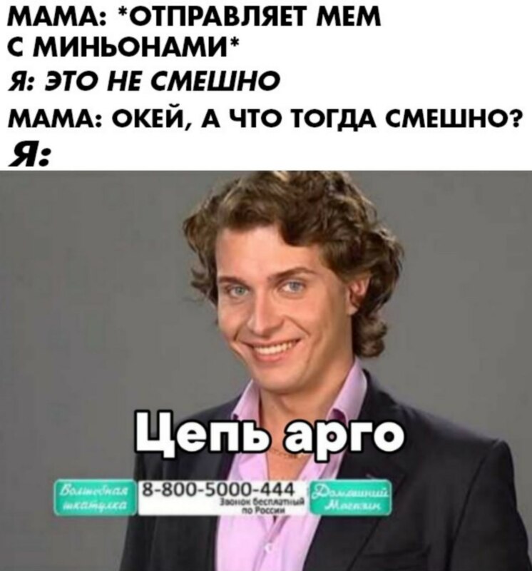 Мужская цепь арго мем Мужская цепь арго мем