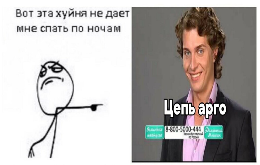 Мужская цепь арго мем Мужская цепь арго мем