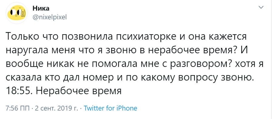 Никсель Пиксель Только что позвонила психиаторке мем Никсель Пиксель Только что позвонила психиаторке мем