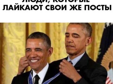 Обама награжадет Обаму медалью мем