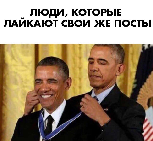Обама награжадет Обаму медалью мем