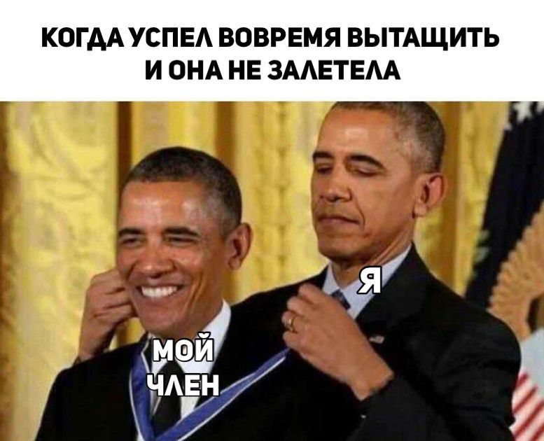 Обама награжадет Обаму медалью мем