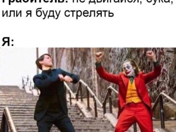 Питер Паркер и Джокер танцуют