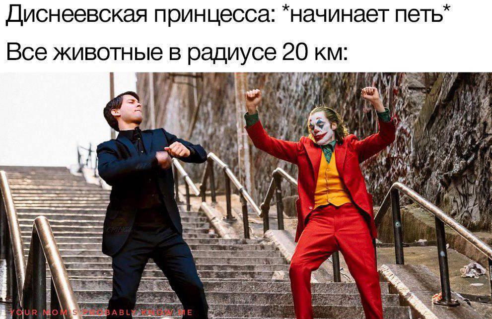 Питер Паркер и Джокер танцуют