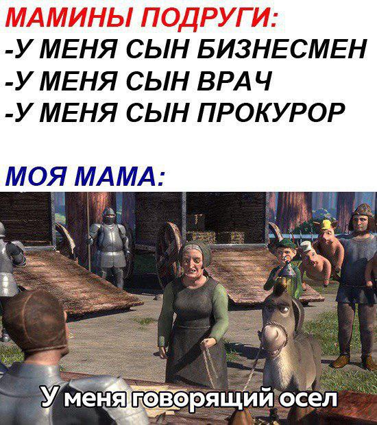 У меня говорящий осел