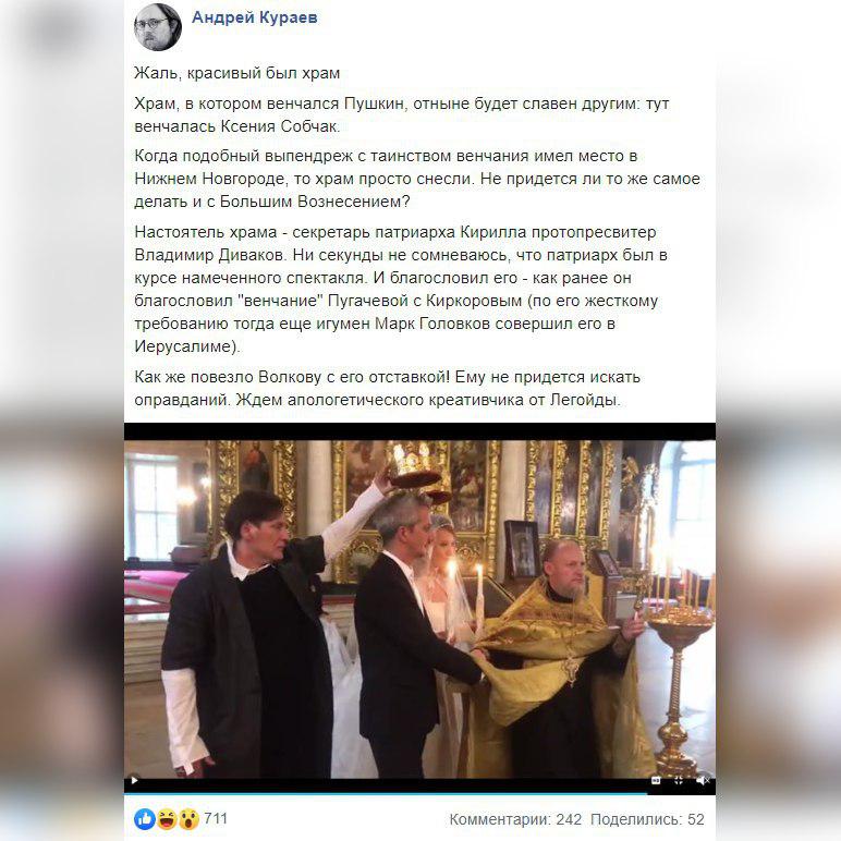 свадьба Ксении Собчак