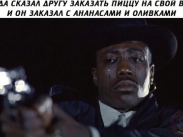 Плачущий Уэсли Снайпс мем