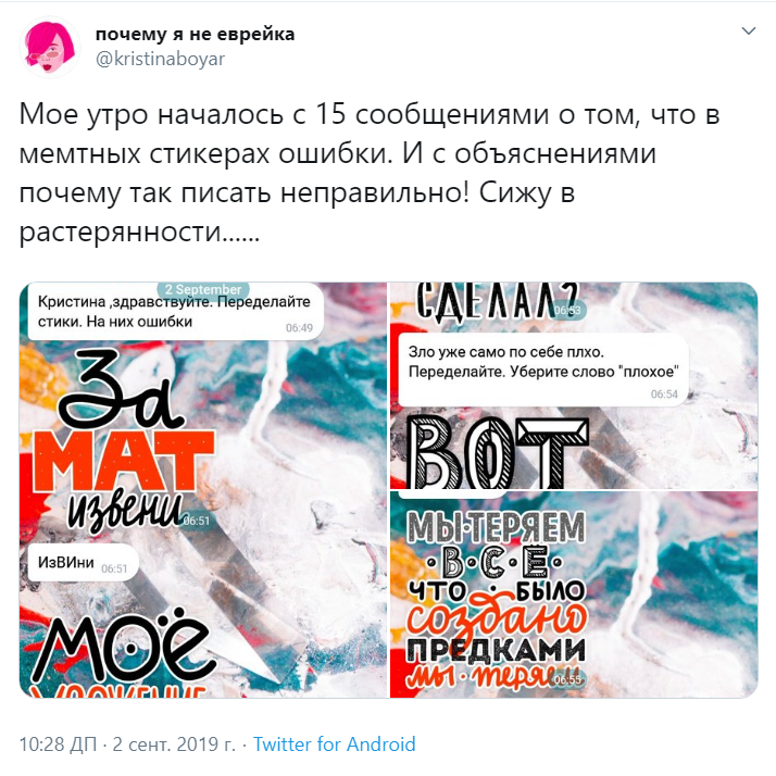 Грамотей исправил мемные стикеры и сделал их популярными Грамотей исправил мемные стикеры и сделал их популярными