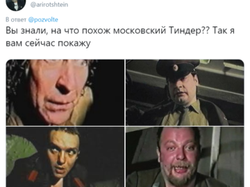 На что похож тиндер