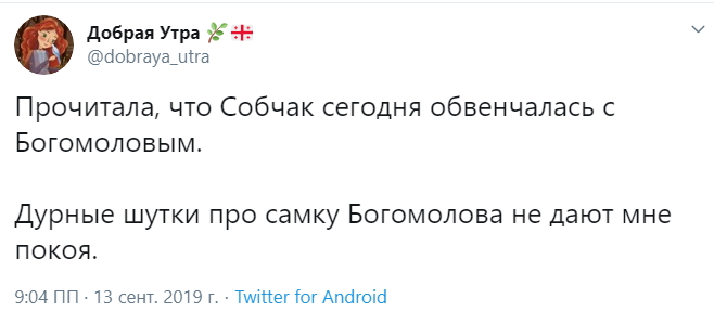 свадьба Ксении Собчак