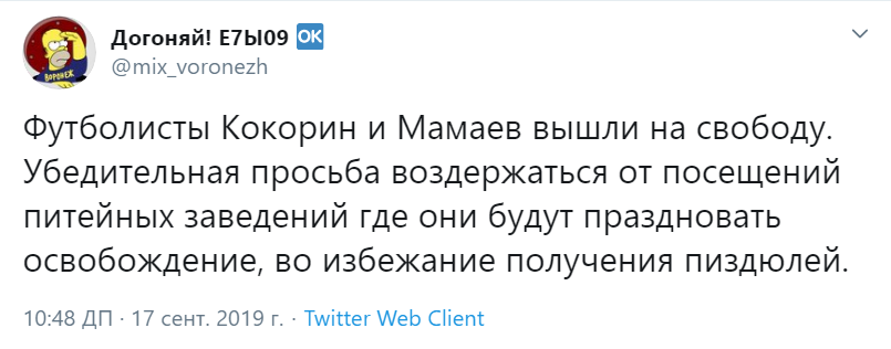 Кокорин и Мамаев