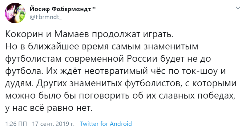 Кокорин и Мамаев