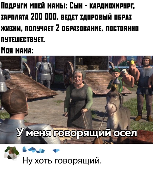 У меня говорящий осел
