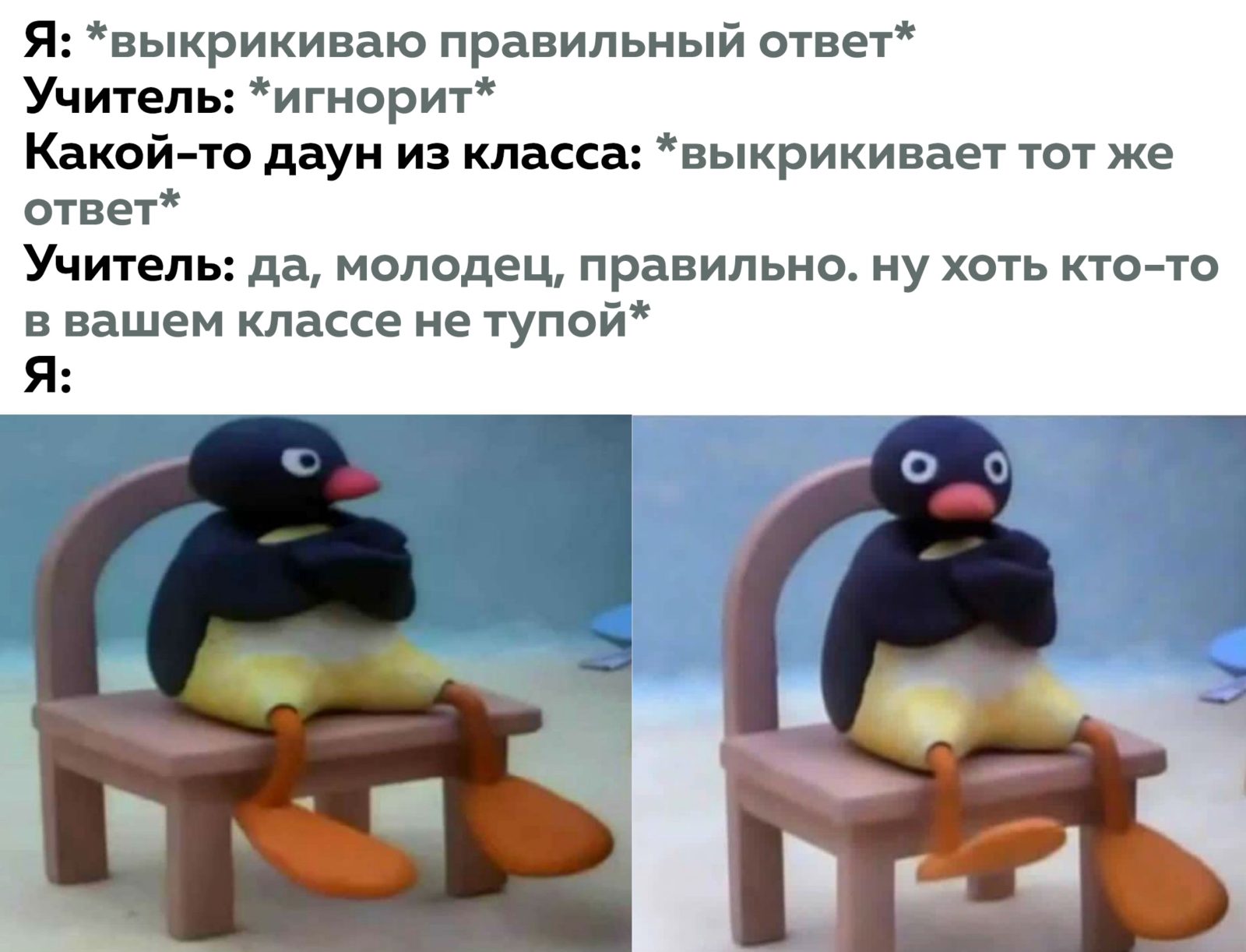 Теперь я не буду этого делать - мем с пингвином Нут Нут Noot Noot