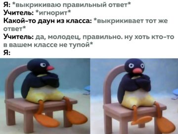 Теперь я не буду этого делать - мем с пингвином Нут Нут Noot Noot