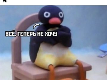Теперь я не буду этого делать - мем с пингвином Нут Нут Noot Noot