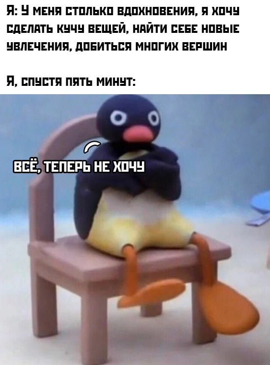 Теперь я не буду этого делать - мем с пингвином Нут Нут Noot Noot