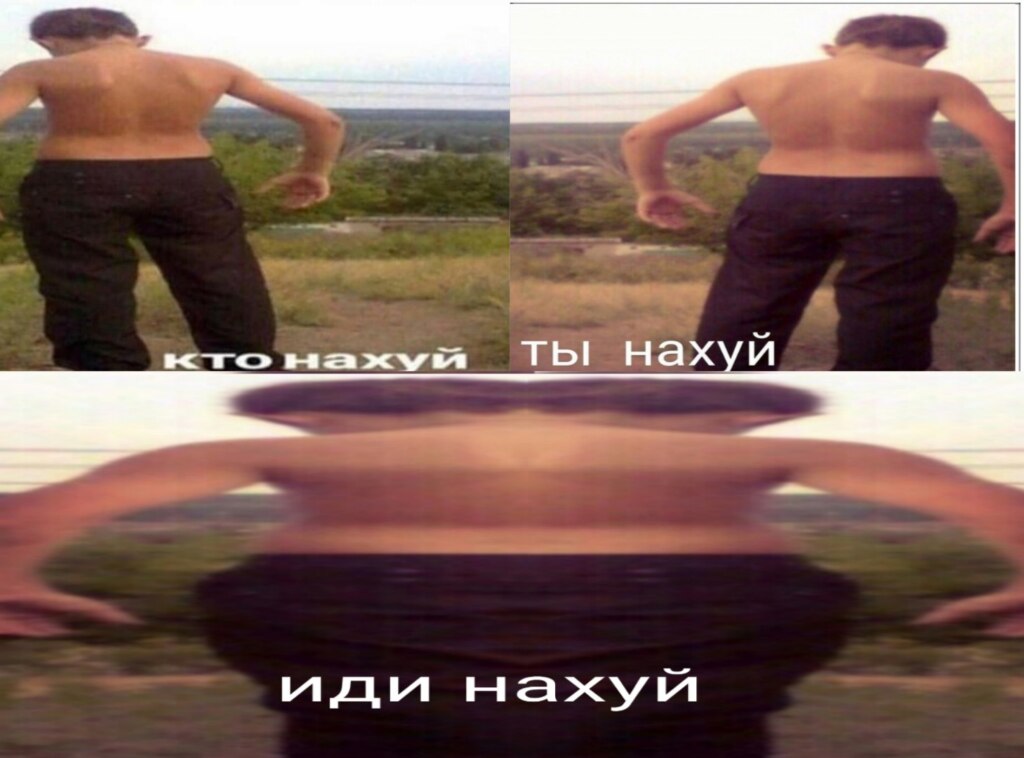 Кто нахуй мем Кто нахуй мем